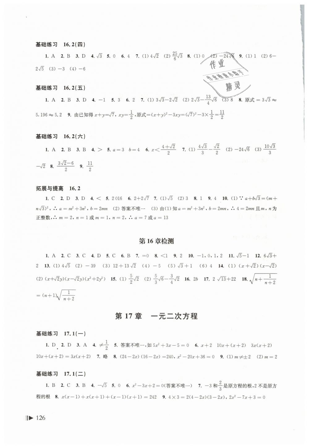 2019年初中数学同步练习八年级下册沪科版上海科学技术出版社 第2页