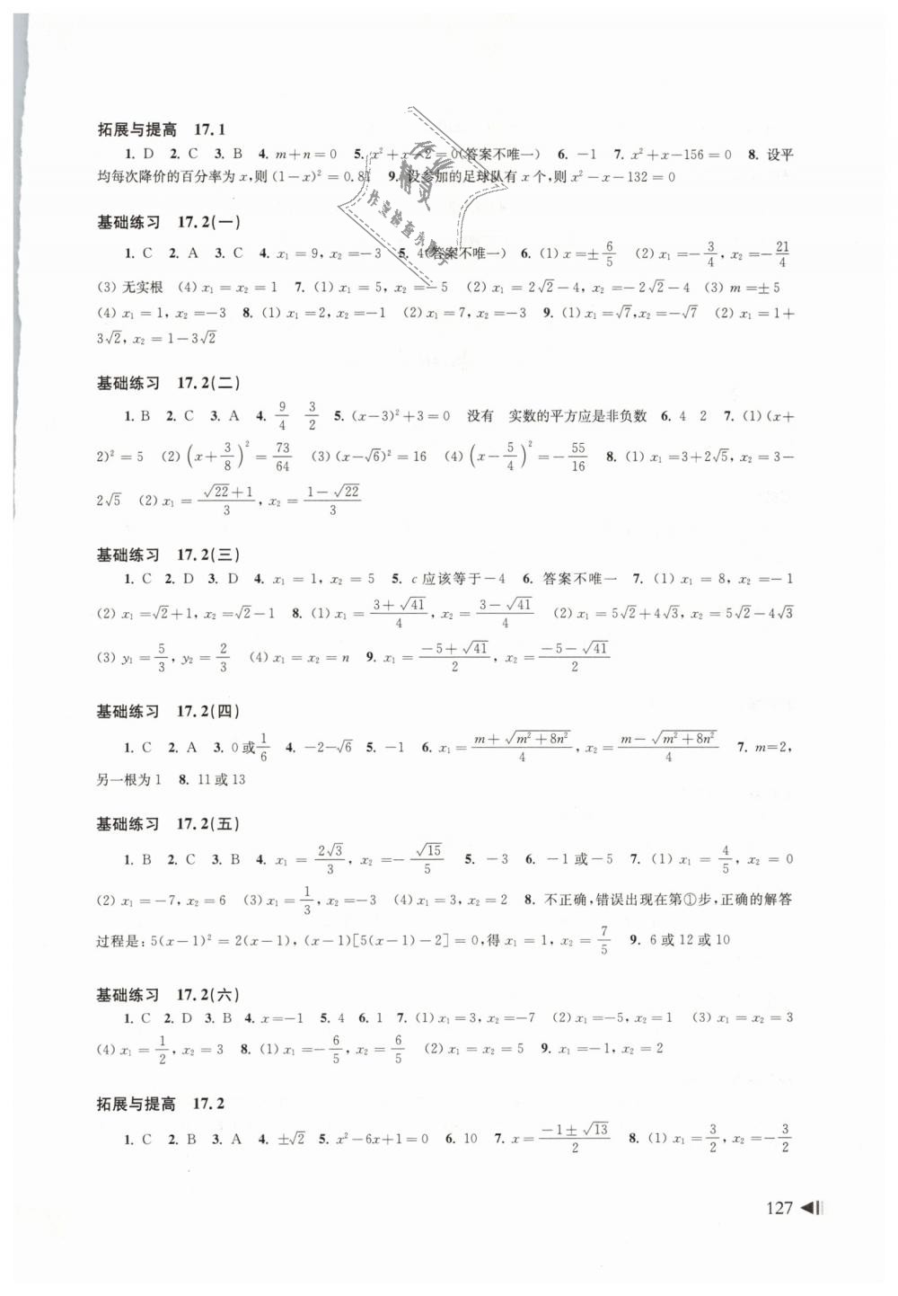 2019年初中數(shù)學(xué)同步練習(xí)八年級(jí)下冊(cè)滬科版上海科學(xué)技術(shù)出版社 第3頁(yè)