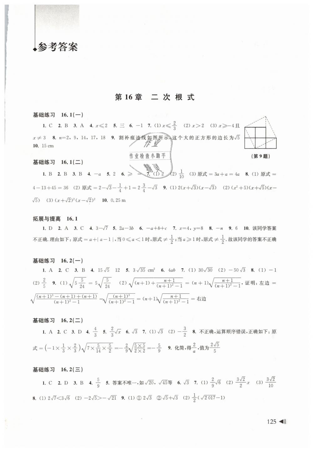 2019年初中数学同步练习八年级下册沪科版上海科学技术出版社 第1页