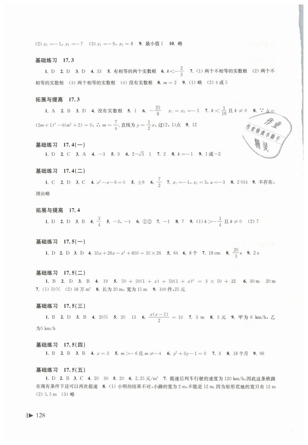 2019年初中数学同步练习八年级下册沪科版上海科学技术出版社 第4页