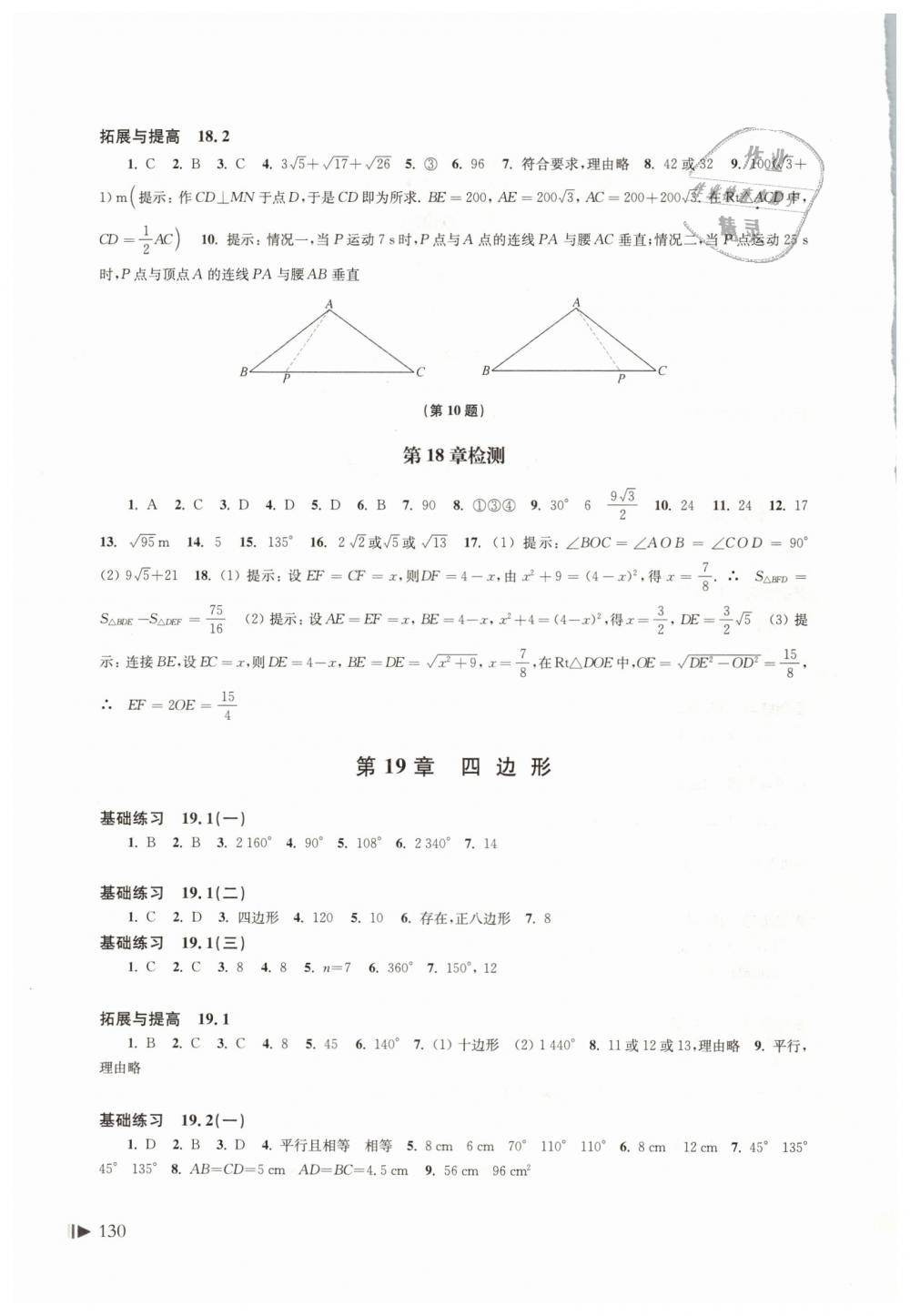 2019年初中数学同步练习八年级下册沪科版上海科学技术出版社 第6页