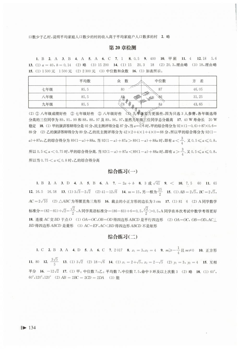 2019年初中数学同步练习八年级下册沪科版上海科学技术出版社 第10页