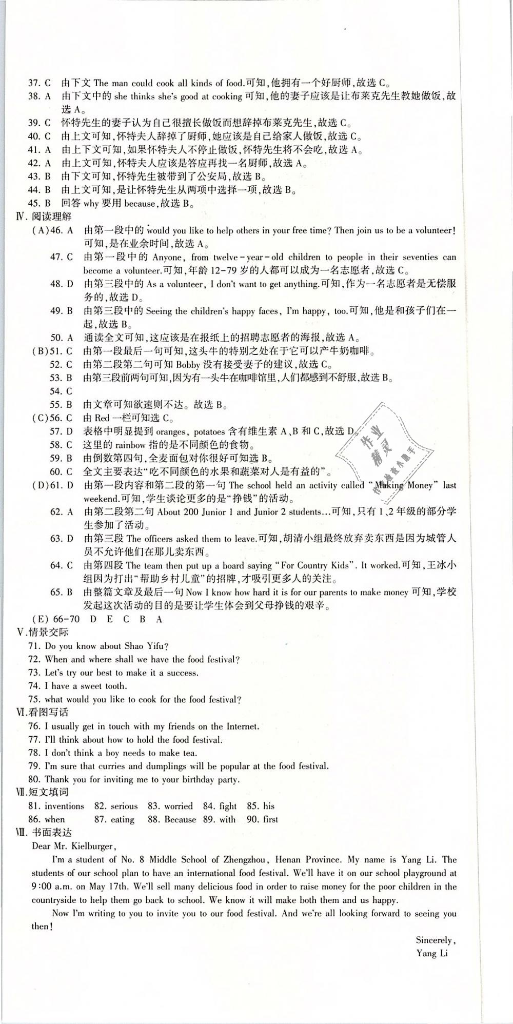 2019年仁愛英語(yǔ)同步活頁(yè)AB卷八年級(jí)英語(yǔ)下冊(cè)福建專版 第30頁(yè)