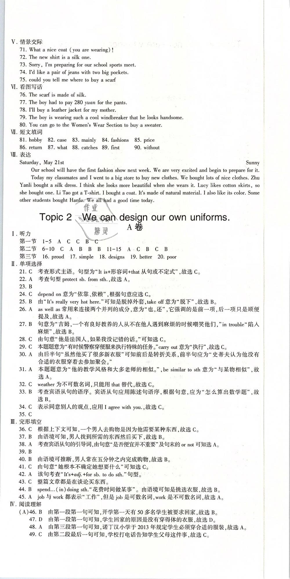 2019年仁愛英語同步活頁AB卷八年級英語下冊福建專版 第36頁