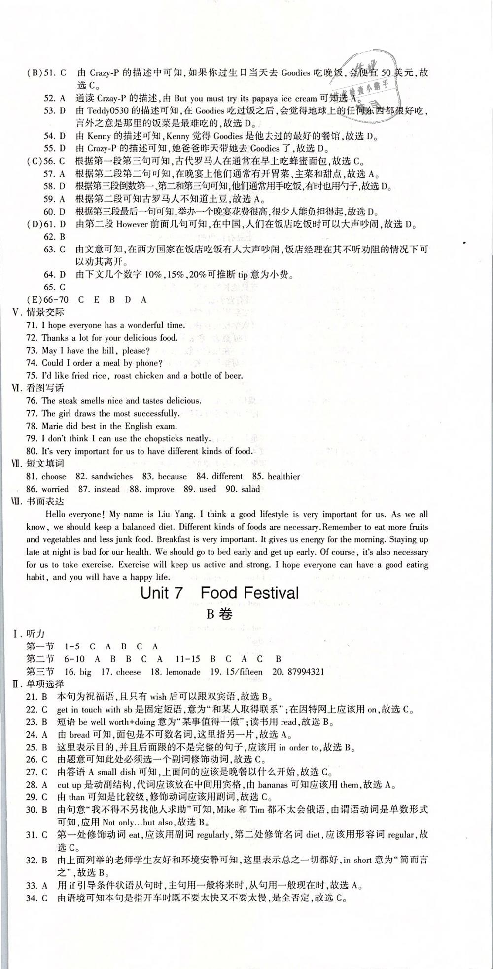 2019年仁愛(ài)英語(yǔ)同步活頁(yè)AB卷八年級(jí)英語(yǔ)下冊(cè)福建專(zhuān)版 第33頁(yè)