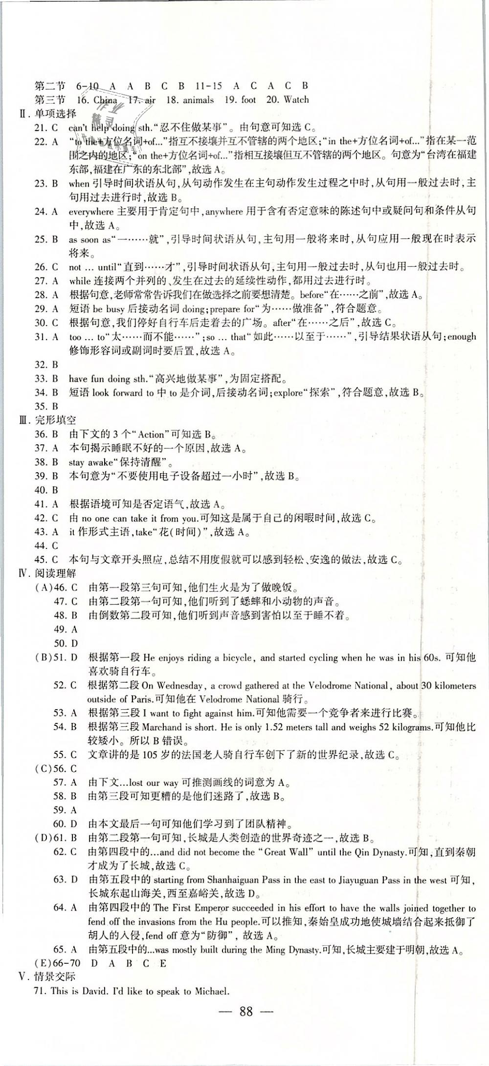 2019年仁愛英語同步活頁AB卷八年級英語下冊福建專版 第23頁