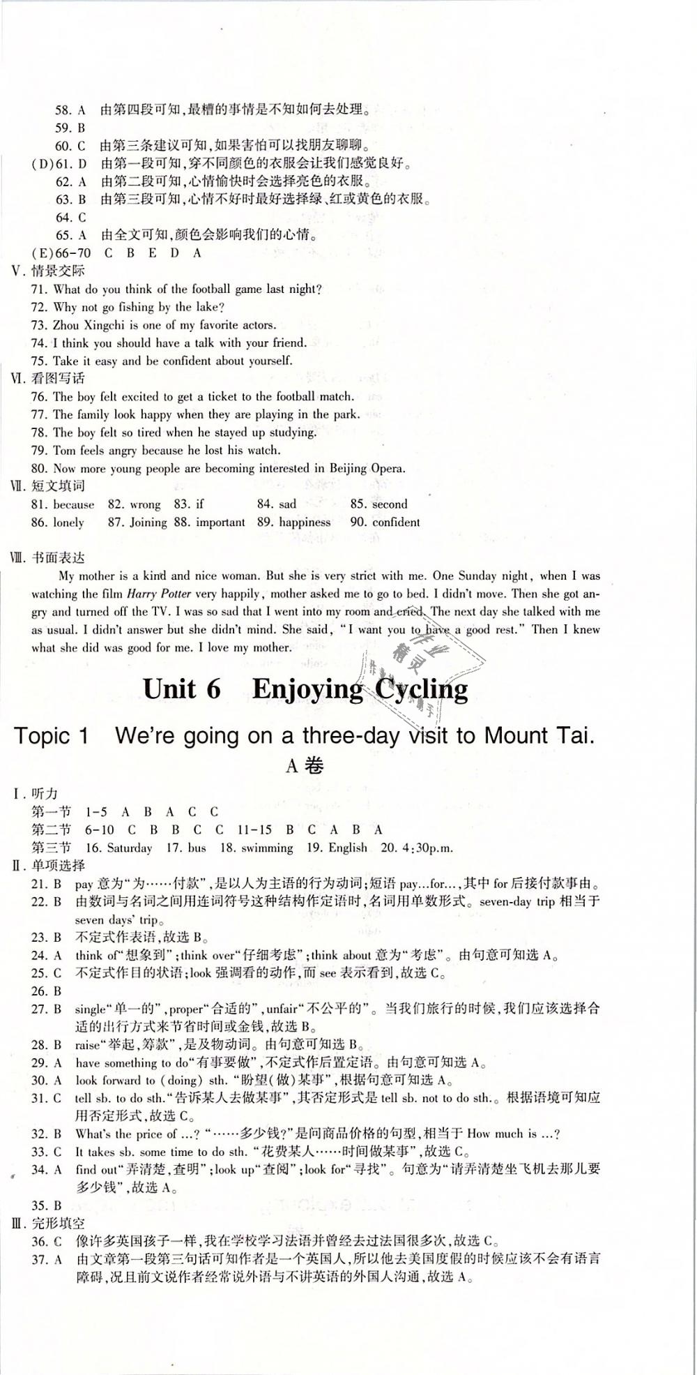 2019年仁愛英語同步活頁AB卷八年級(jí)英語下冊(cè)福建專版 第21頁