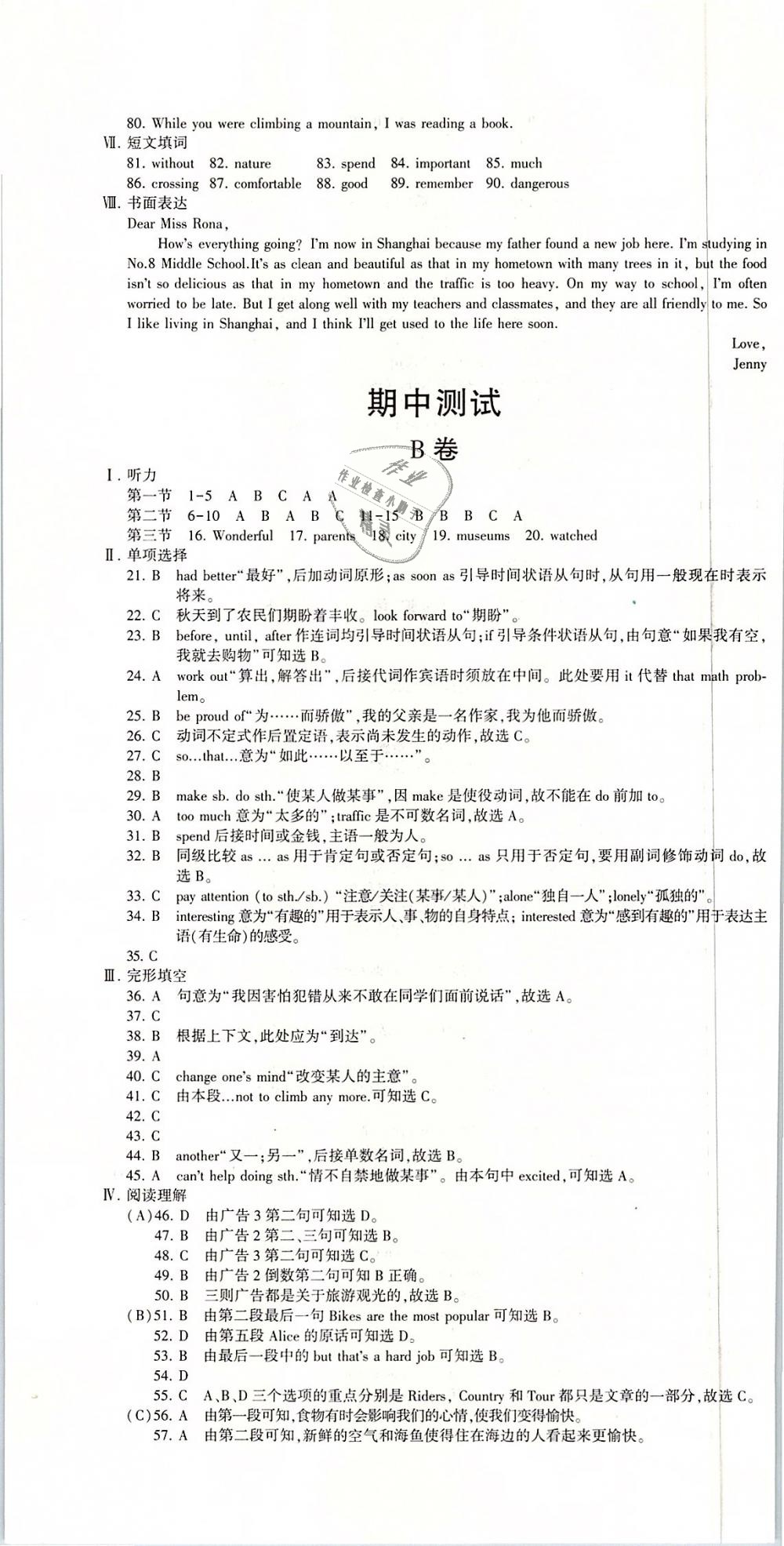 2019年仁愛英語同步活頁AB卷八年級(jí)英語下冊(cè)福建專版 第28頁