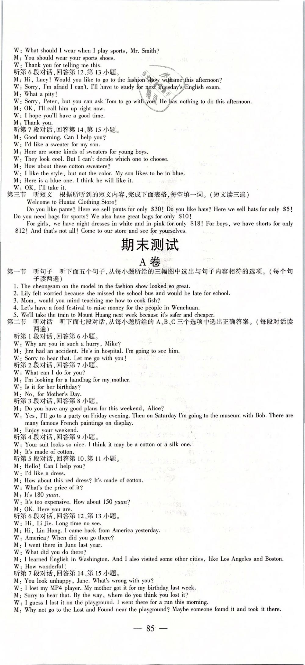 2019年仁愛英語同步活頁AB卷八年級英語下冊福建專版 第14頁