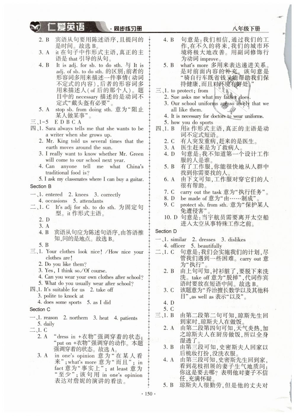 2019年仁爱英语同步练习册八年级英语下册 第25页