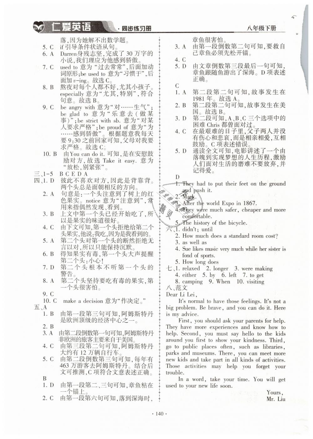 2019年仁爱英语同步练习册八年级英语下册 第15页