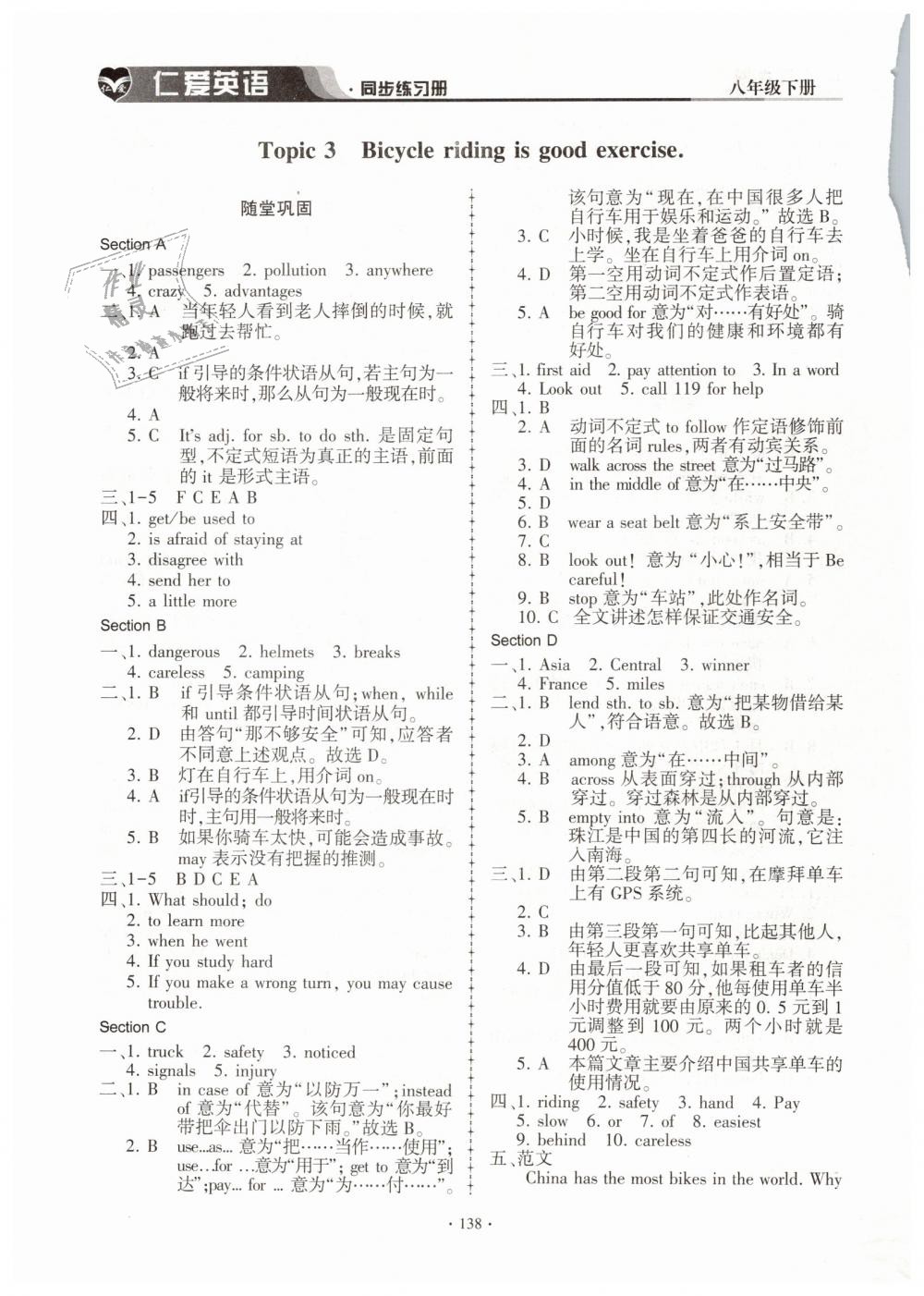 2019年仁愛(ài)英語(yǔ)同步練習(xí)冊(cè)八年級(jí)英語(yǔ)下冊(cè) 第13頁(yè)