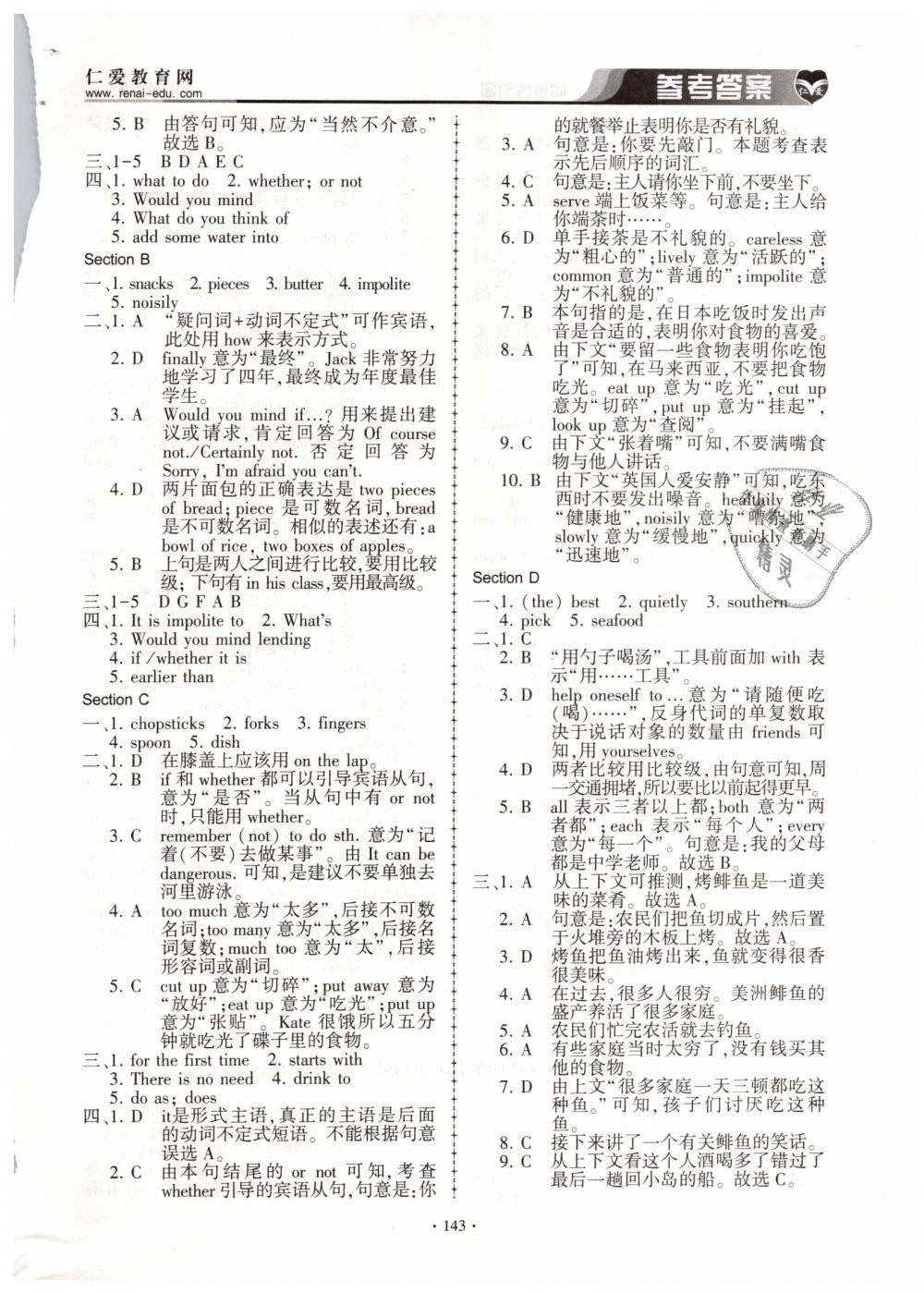 2019年仁爱英语同步练习册八年级英语下册 第18页