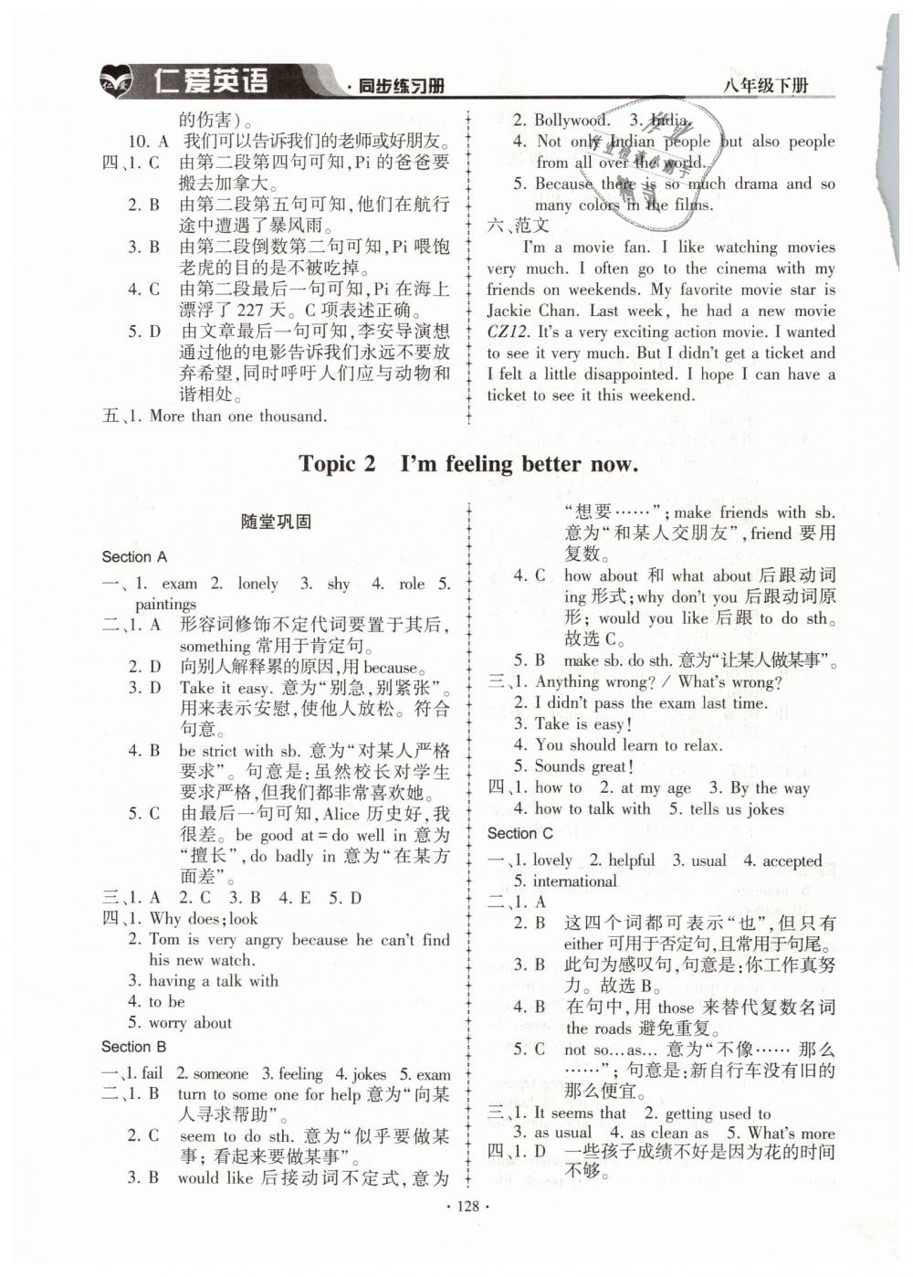 2019年仁愛英語同步練習(xí)冊八年級英語下冊 第3頁