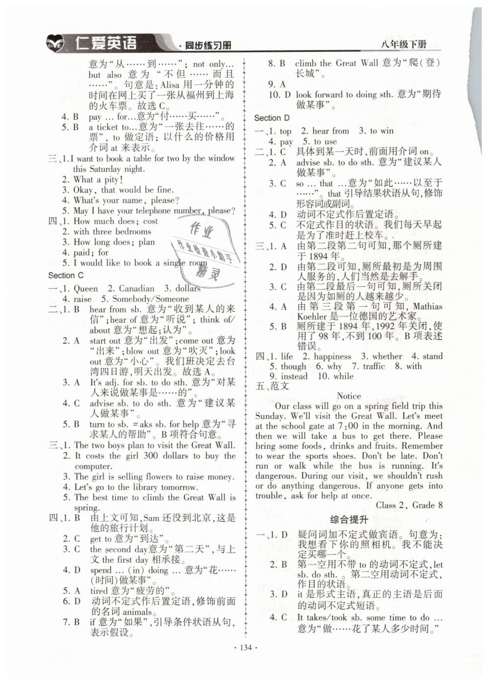 2019年仁爱英语同步练习册八年级英语下册 第9页