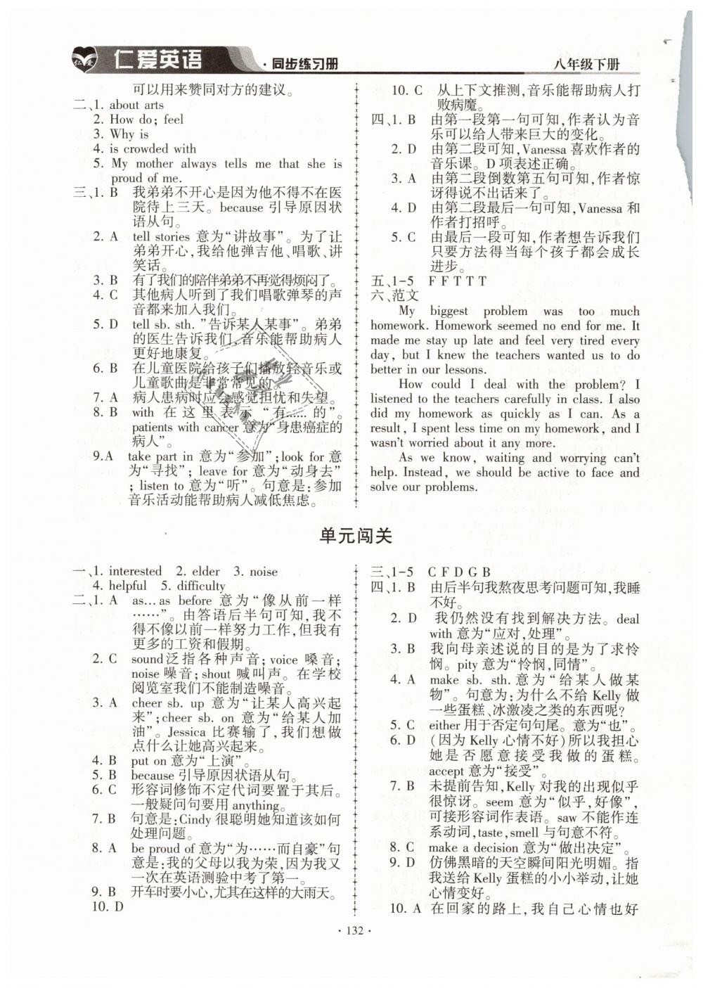 2019年仁爱英语同步练习册八年级英语下册 第7页