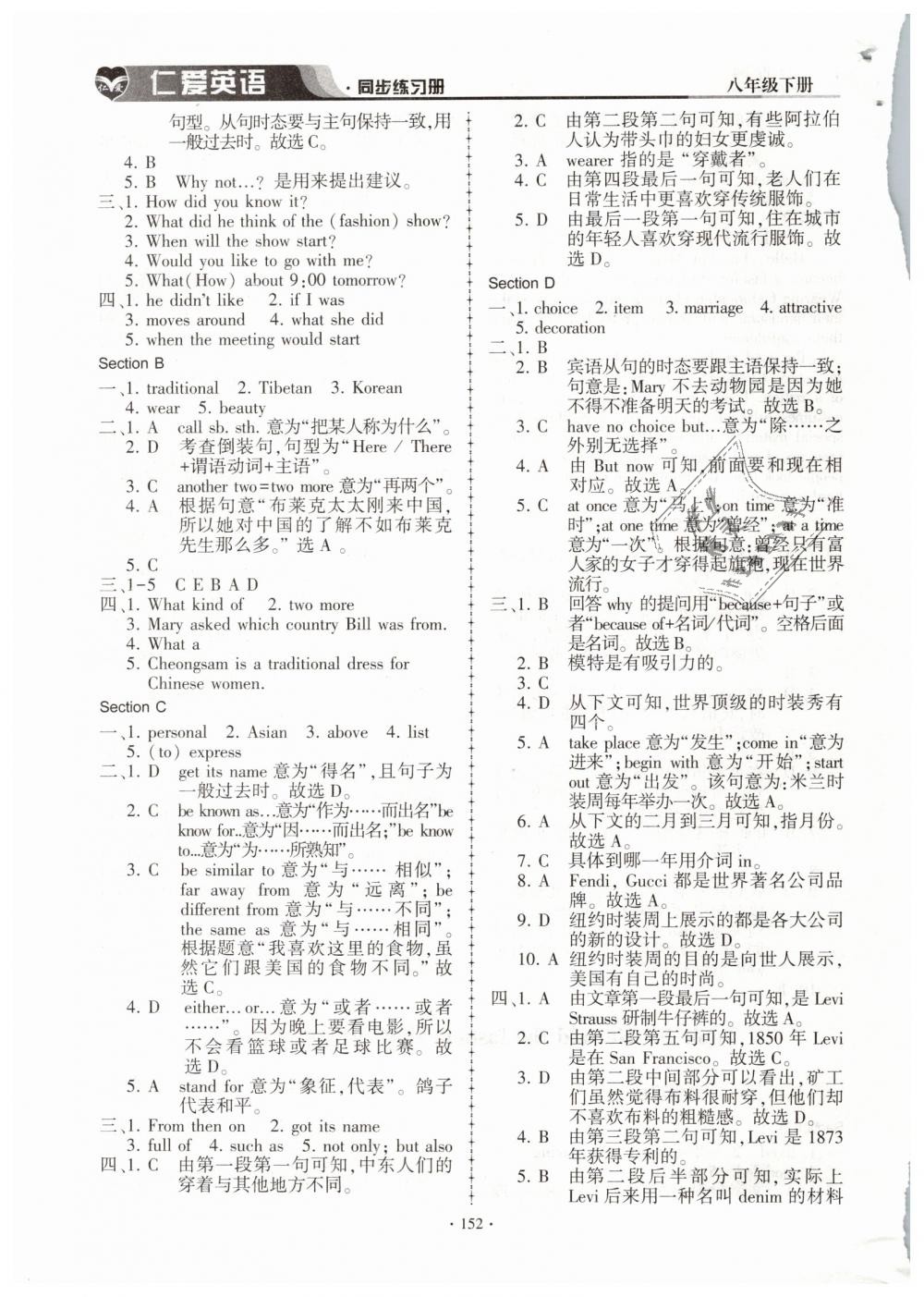 2019年仁爱英语同步练习册八年级英语下册 第27页