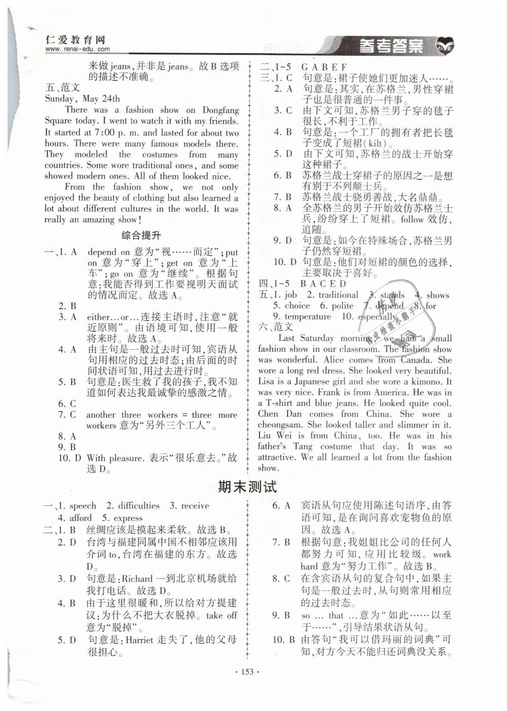 2019年仁爱英语同步练习册八年级英语下册 第28页