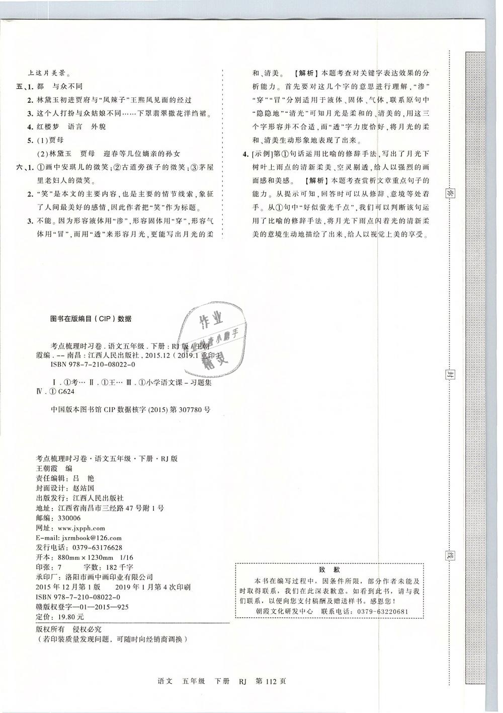 2019年王朝霞考點梳理時習(xí)卷五年級語文下冊人教版 第16頁