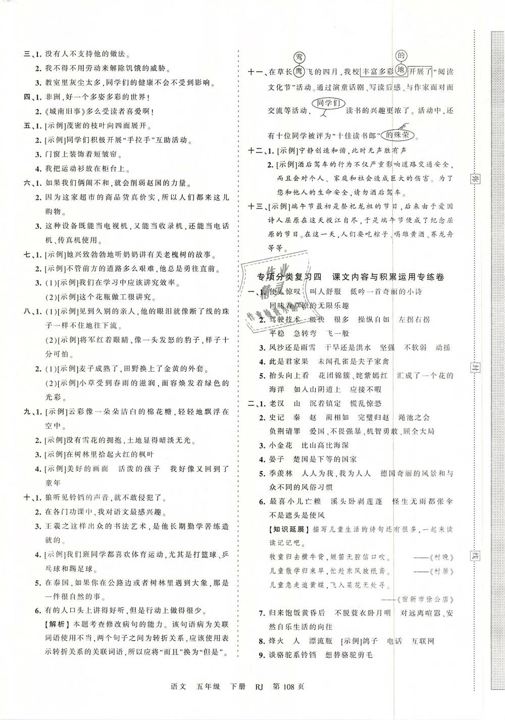 2019年王朝霞考點(diǎn)梳理時(shí)習(xí)卷五年級(jí)語(yǔ)文下冊(cè)人教版 第12頁(yè)