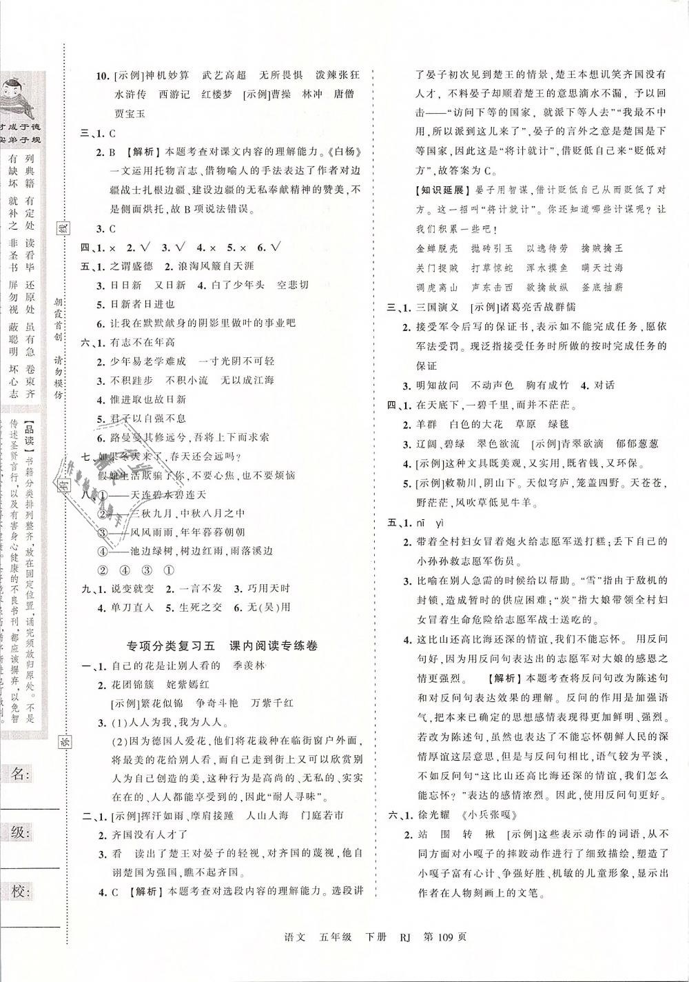 2019年王朝霞考點(diǎn)梳理時(shí)習(xí)卷五年級(jí)語(yǔ)文下冊(cè)人教版 第13頁(yè)