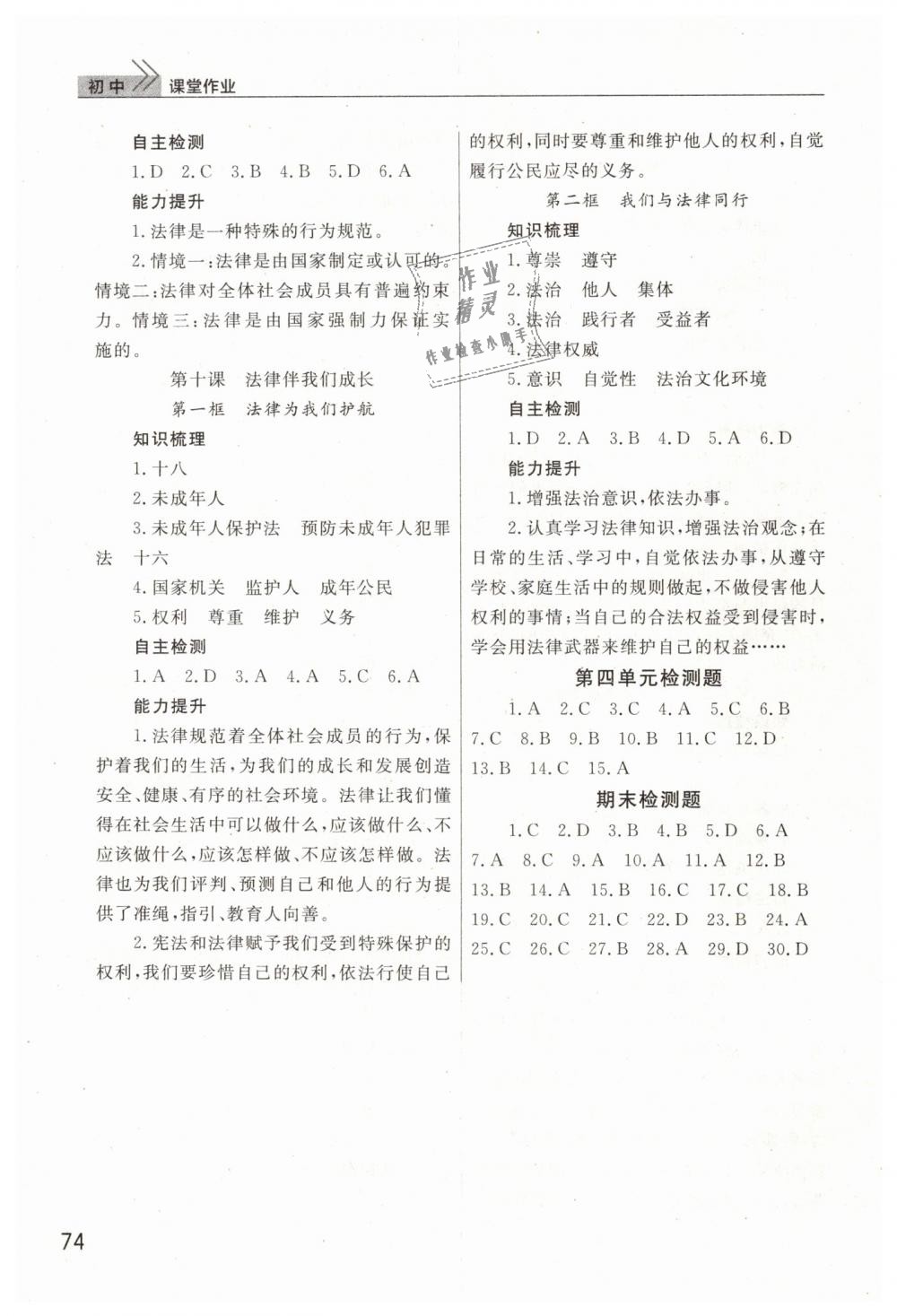 2019年智慧学习天天向上课堂作业七年级道德与法治下册人教版 第6页