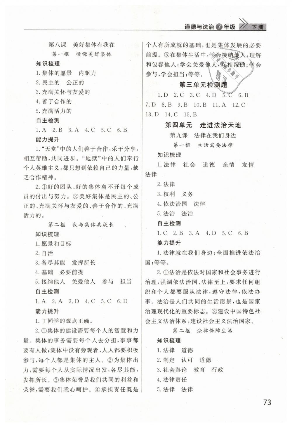 2019年智慧学习天天向上课堂作业七年级道德与法治下册人教版 第5页