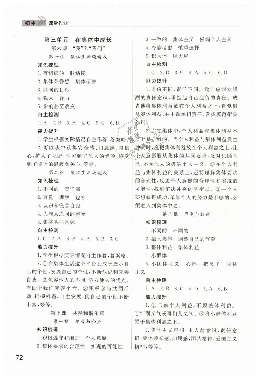 2019年智慧学习天天向上课堂作业七年级道德与法治下册人教版 第4页