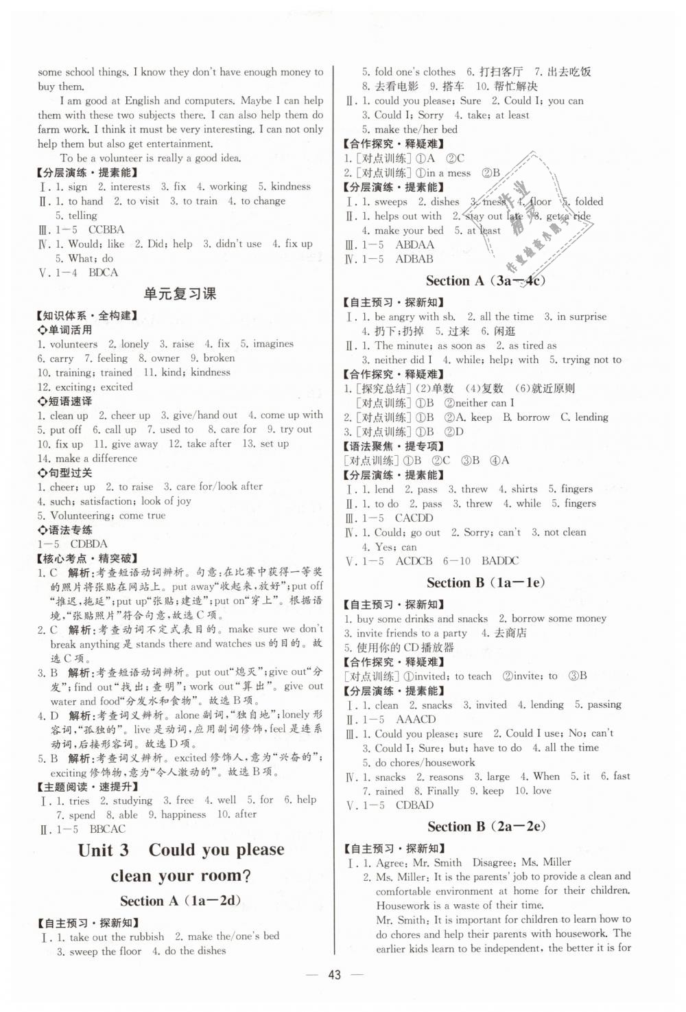 2019年同步学历案课时练八年级英语下册人教版河北专版 第3页