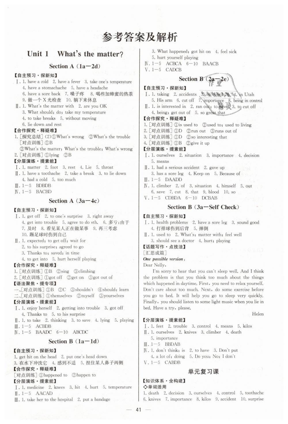 2019年同步學(xué)歷案課時(shí)練八年級(jí)英語下冊(cè)人教版河北專版 第1頁