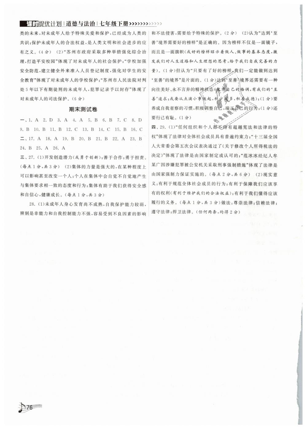 2019年課時提優(yōu)計劃作業(yè)本七年級道德與法治下冊人教版 第8頁