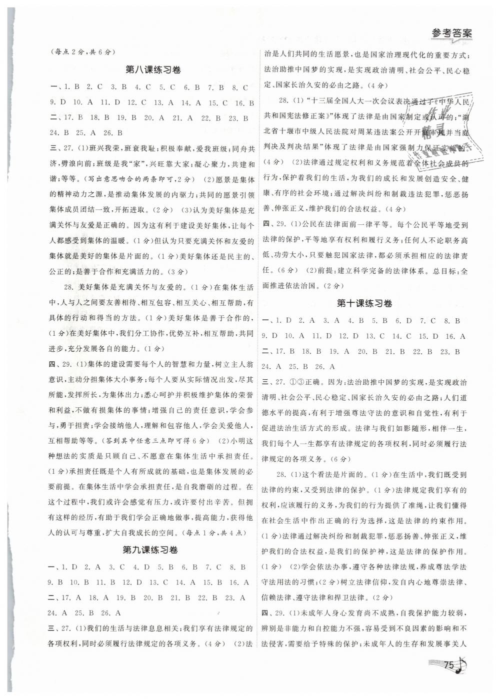 2019年課時提優(yōu)計劃作業(yè)本七年級道德與法治下冊人教版 第7頁