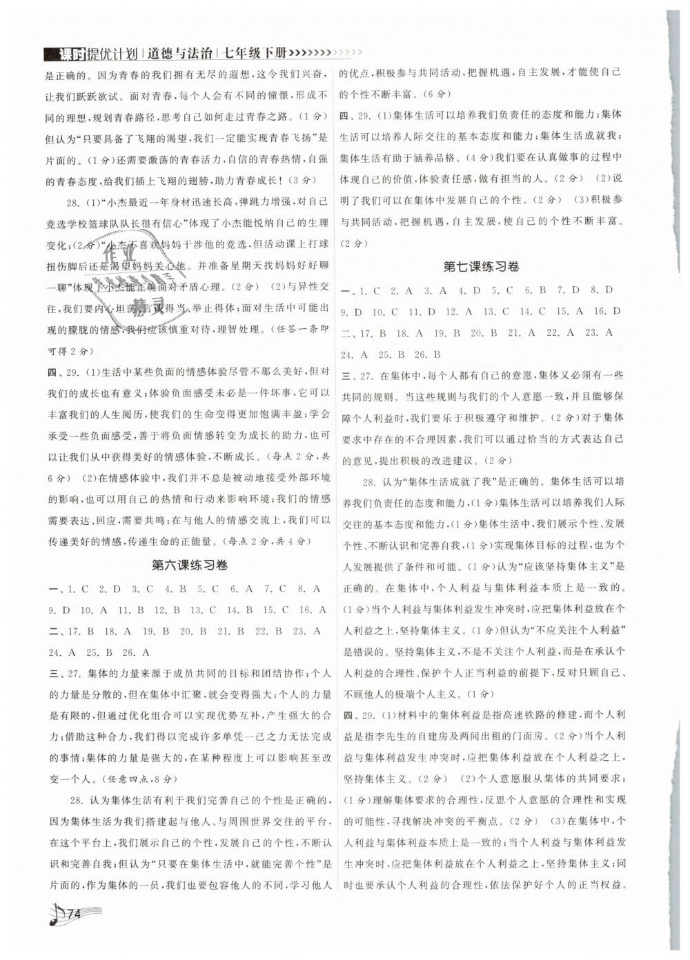 2019年課時提優(yōu)計劃作業(yè)本七年級道德與法治下冊人教版 第6頁