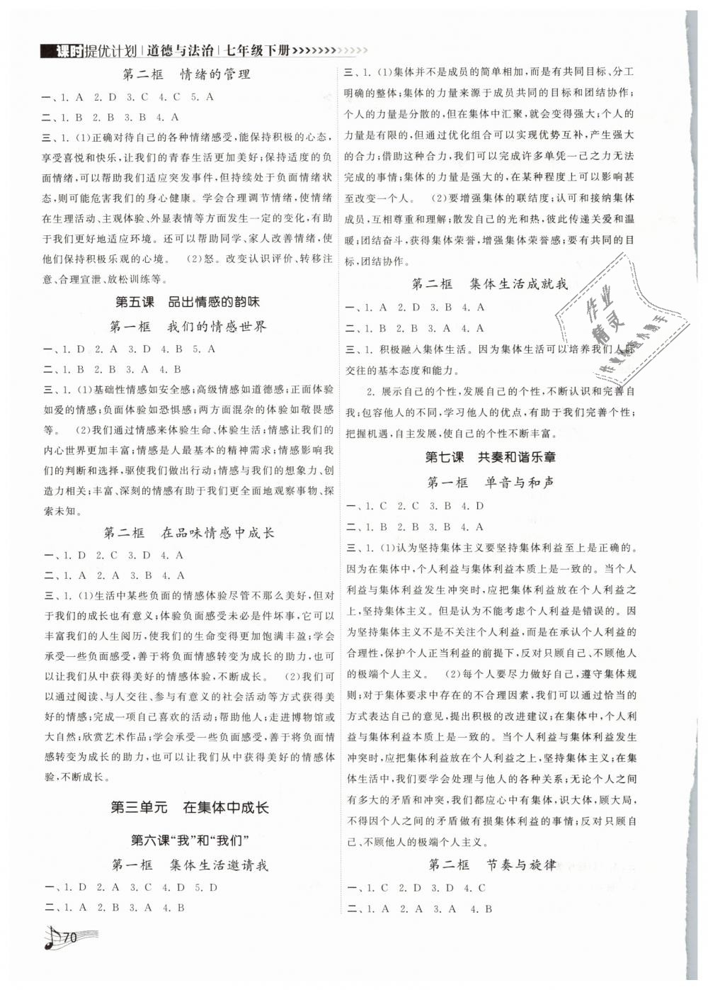 2019年課時提優(yōu)計(jì)劃作業(yè)本七年級道德與法治下冊人教版 第2頁