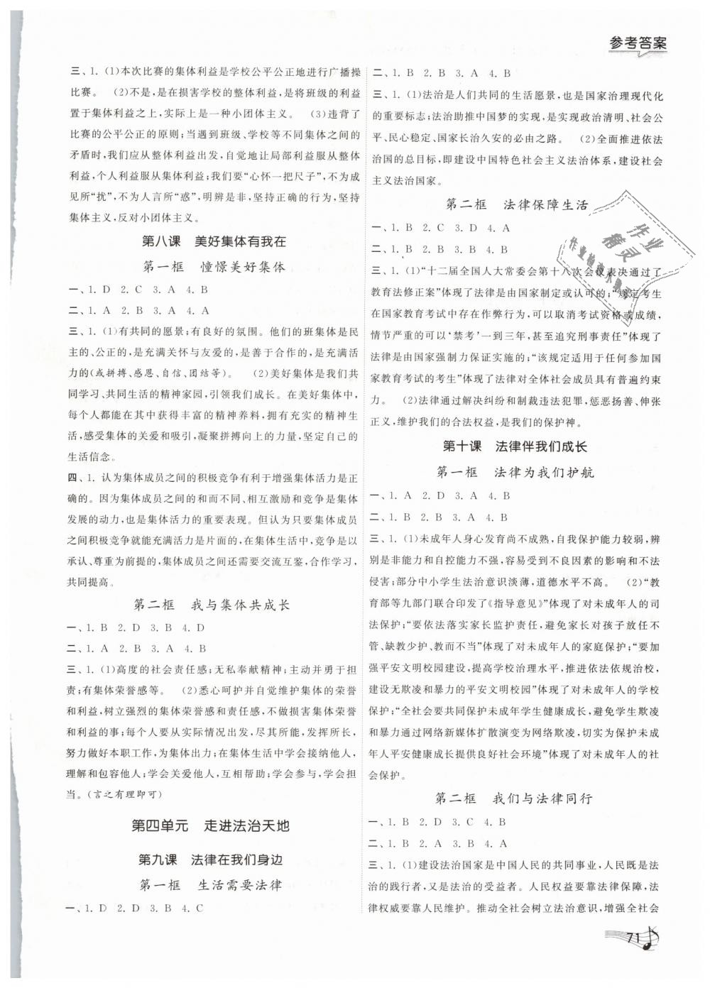 2019年課時提優(yōu)計(jì)劃作業(yè)本七年級道德與法治下冊人教版 第3頁