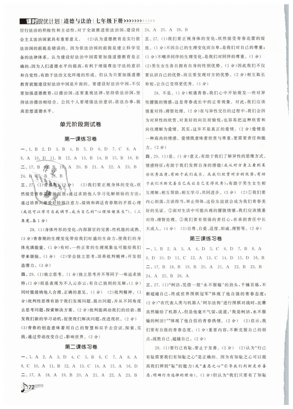 2019年課時提優(yōu)計劃作業(yè)本七年級道德與法治下冊人教版 第4頁