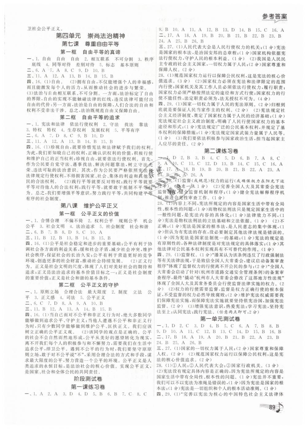 2019年課時(shí)提優(yōu)計(jì)劃作業(yè)本八年級道德與法治下冊人教版 第3頁