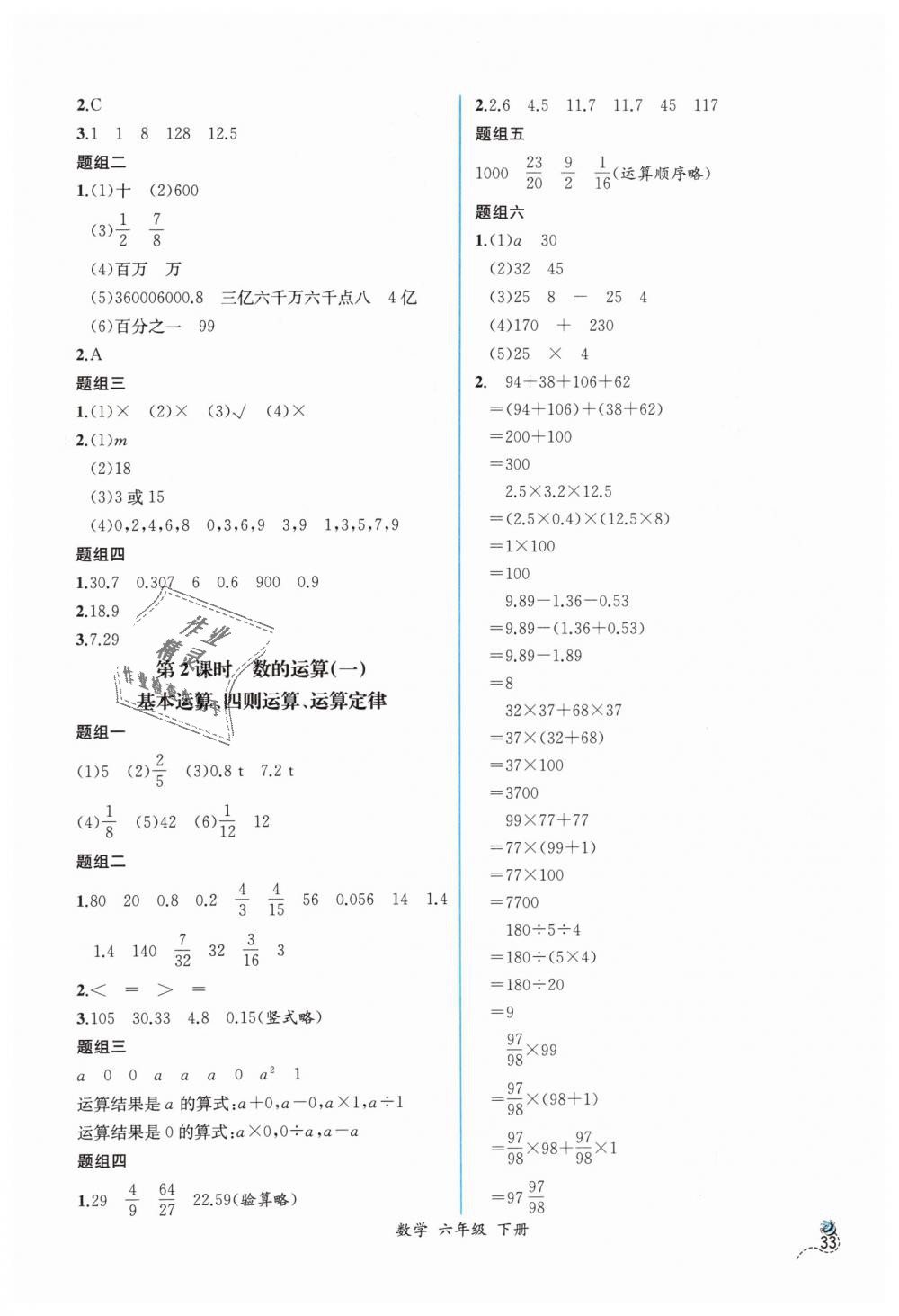 2019年同步導(dǎo)學(xué)案課時(shí)練六年級(jí)數(shù)學(xué)下冊(cè)人教版 第11頁(yè)