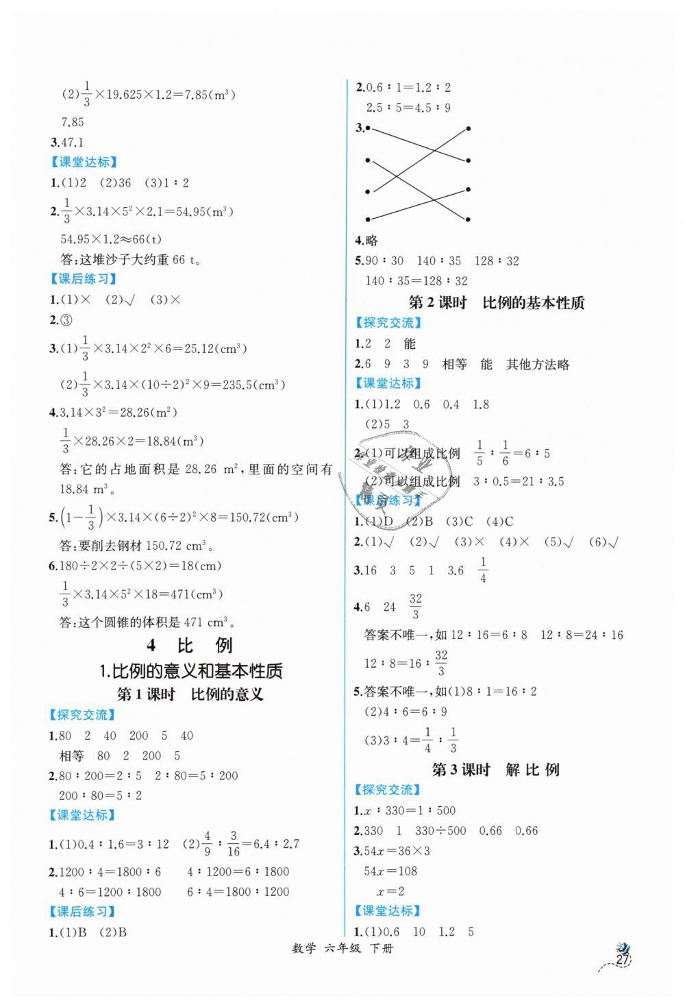 2019年同步導(dǎo)學(xué)案課時(shí)練六年級(jí)數(shù)學(xué)下冊(cè)人教版 第5頁