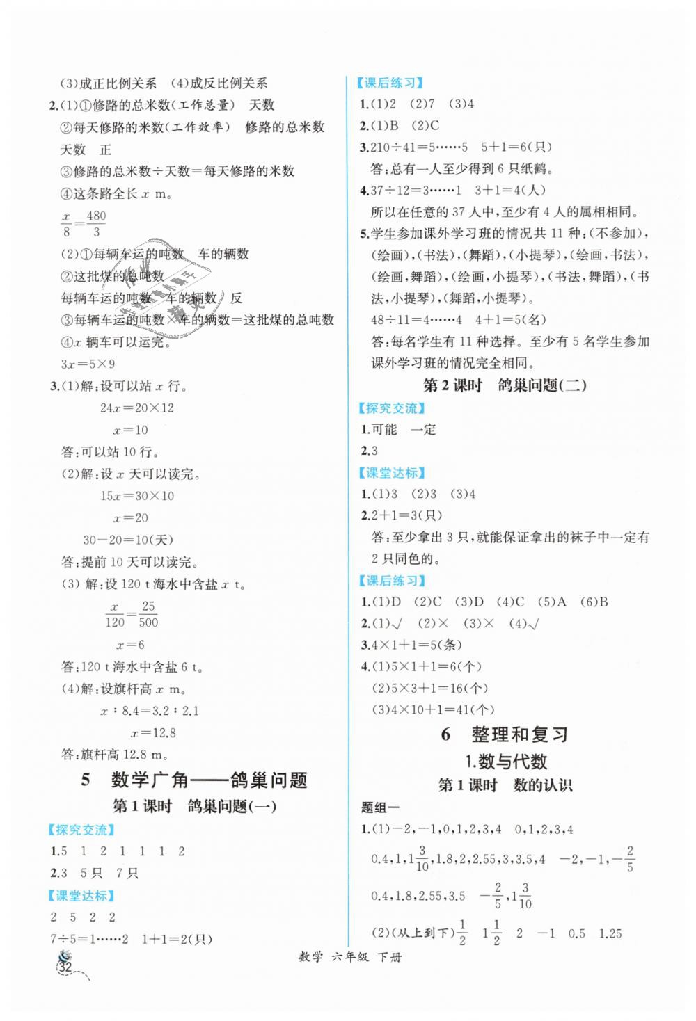 2019年同步導(dǎo)學案課時練六年級數(shù)學下冊人教版 第10頁