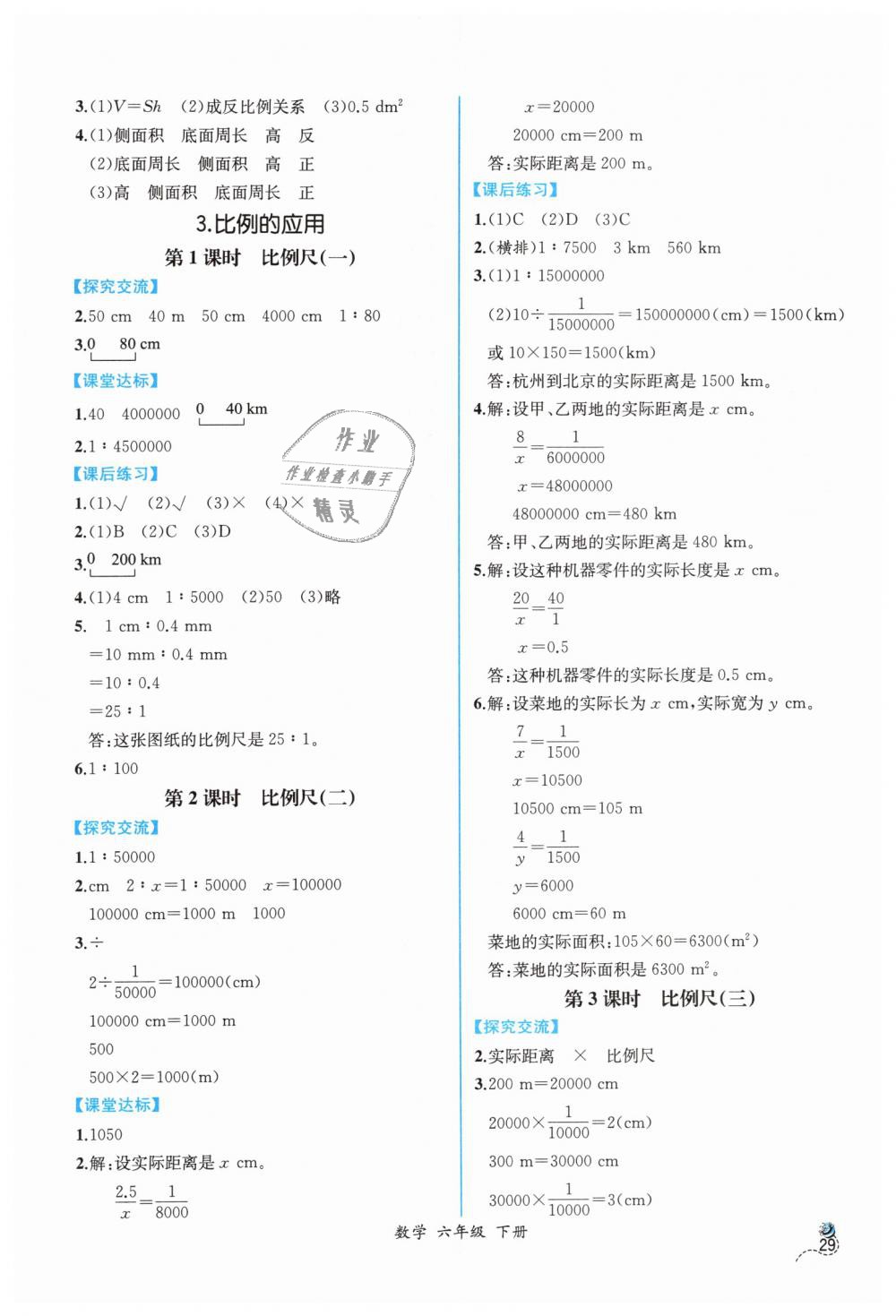 2019年同步導(dǎo)學(xué)案課時練六年級數(shù)學(xué)下冊人教版 第7頁