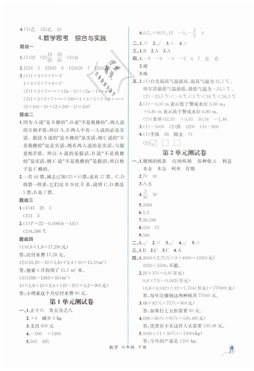 2019年同步導學案課時練六年級數(shù)學下冊人教版 第15頁