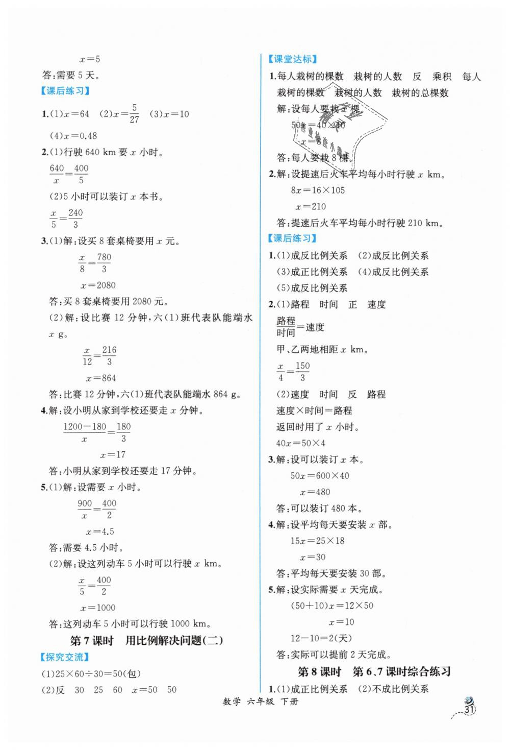 2019年同步導(dǎo)學(xué)案課時練六年級數(shù)學(xué)下冊人教版 第9頁