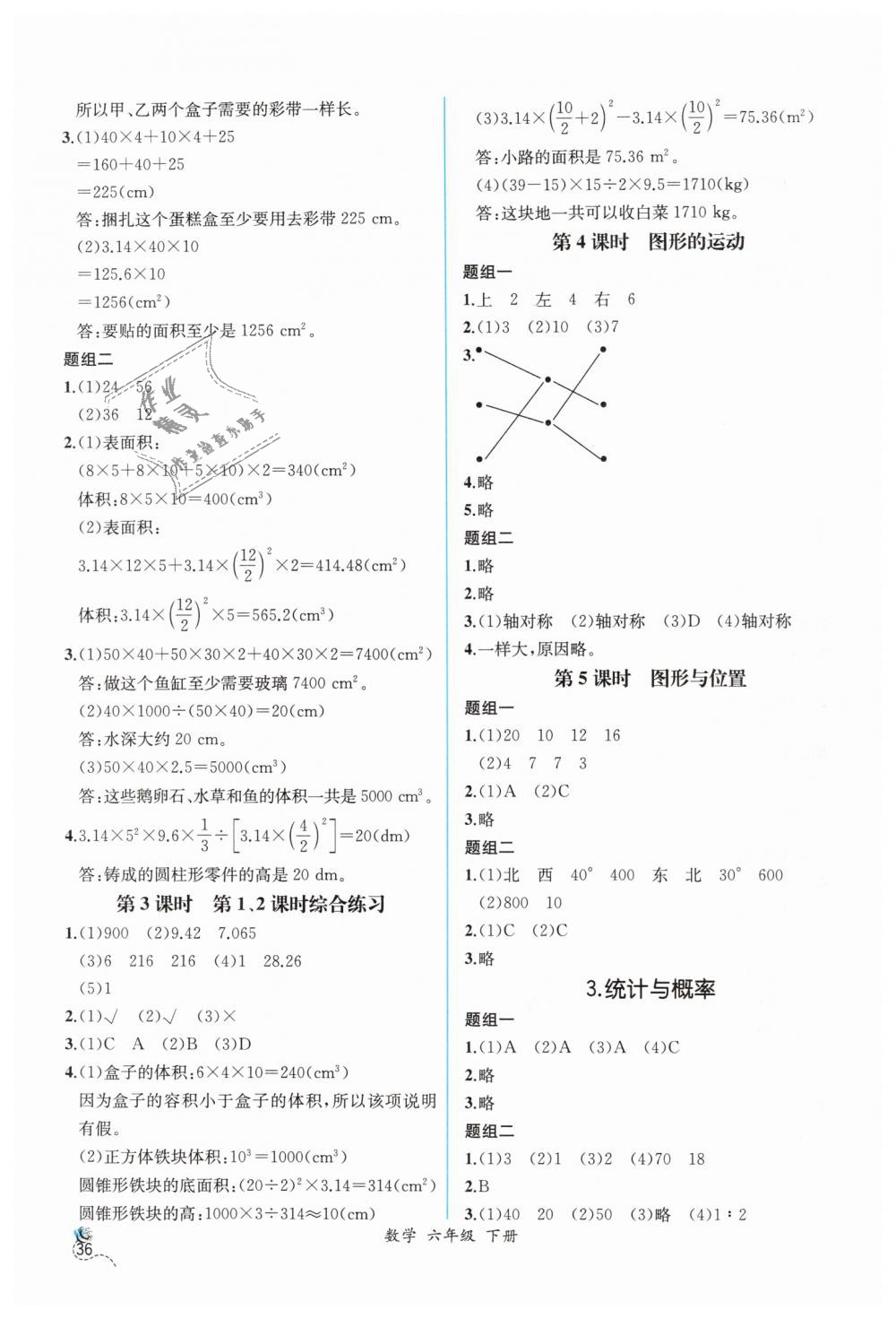 2019年同步導(dǎo)學(xué)案課時練六年級數(shù)學(xué)下冊人教版 第14頁