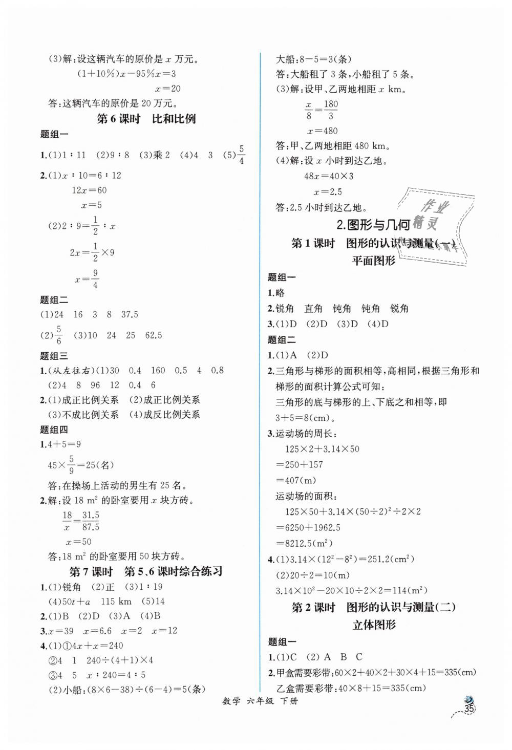 2019年同步導(dǎo)學(xué)案課時(shí)練六年級數(shù)學(xué)下冊人教版 第13頁