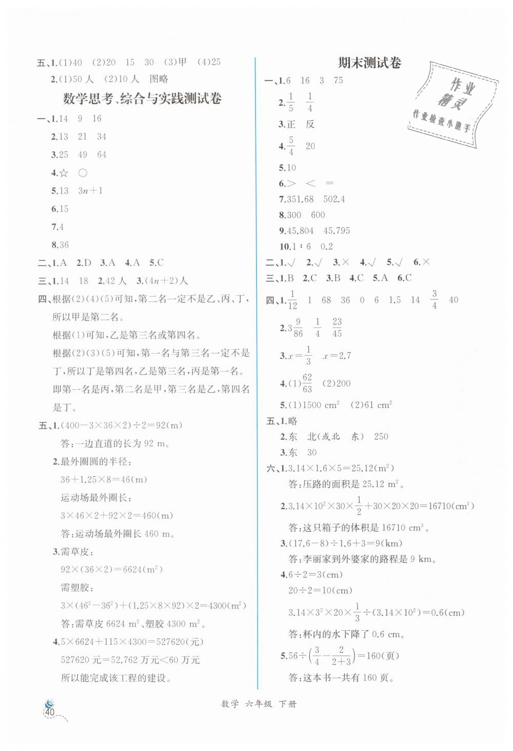 2019年同步導(dǎo)學(xué)案課時練六年級數(shù)學(xué)下冊人教版 第18頁