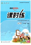 2019年同步導(dǎo)學(xué)案課時練六年級數(shù)學(xué)下冊人教版