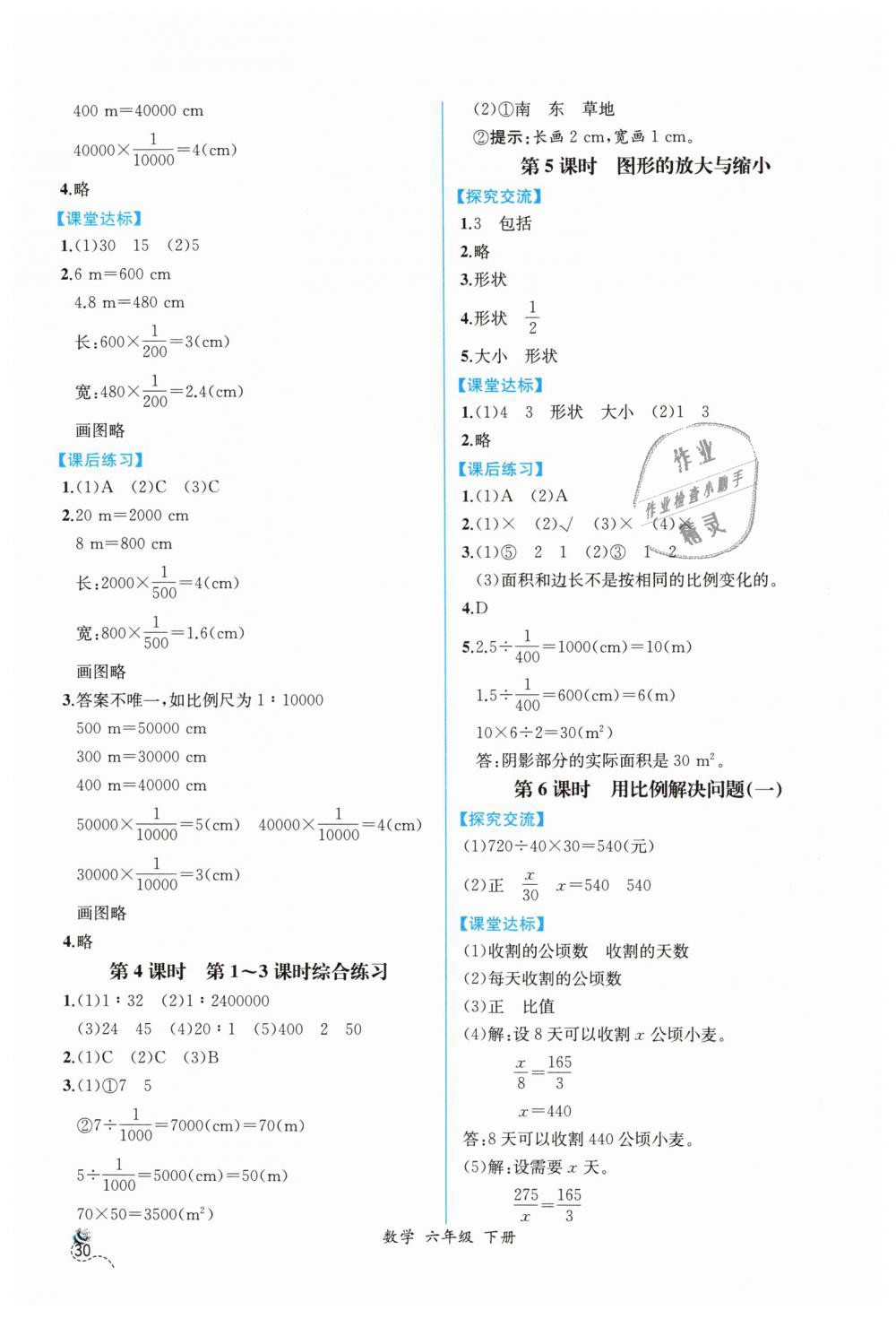 2019年同步導(dǎo)學(xué)案課時練六年級數(shù)學(xué)下冊人教版 第8頁