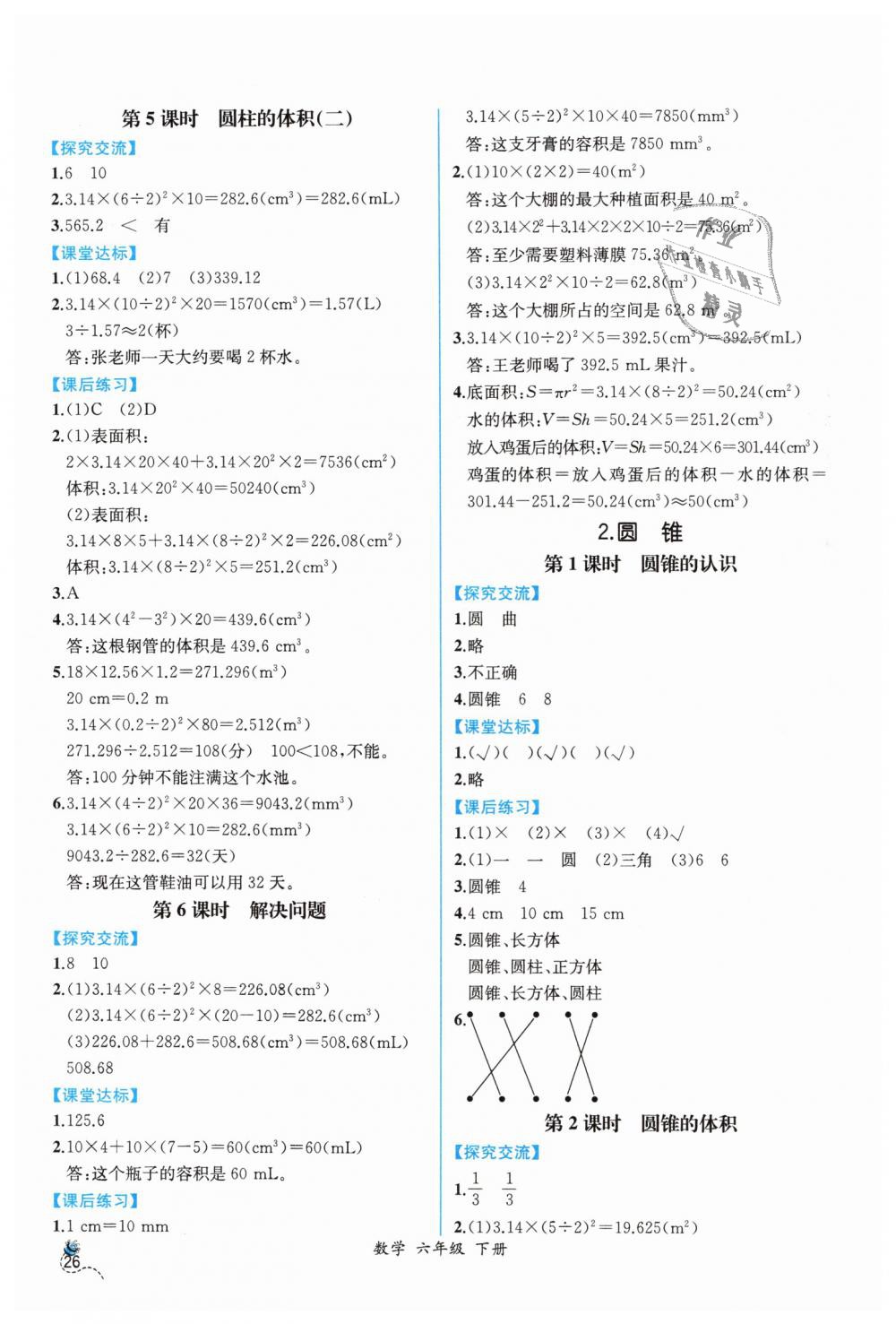 2019年同步導(dǎo)學(xué)案課時(shí)練六年級(jí)數(shù)學(xué)下冊(cè)人教版 第4頁(yè)