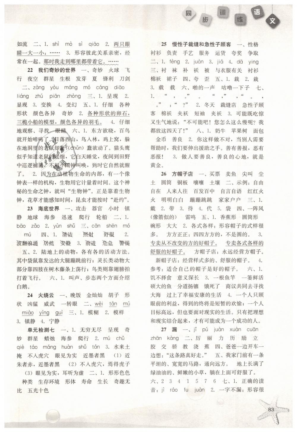 2019年同步訓(xùn)練三年級(jí)語(yǔ)文下冊(cè)人教版河北人民出版社 第5頁(yè)